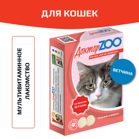 Доктор ZOO витамины для кошек со вкусом ветчины