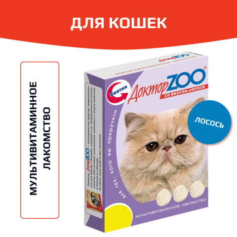Доктор ZOO витамины для кошек со вкусом лосося