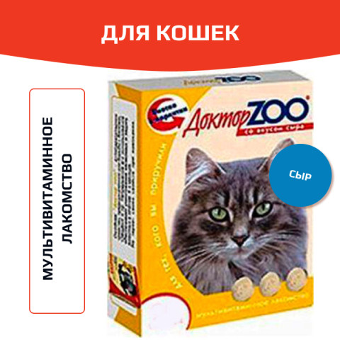 Доктор ZOO витамины для кошек со вкусом сыра