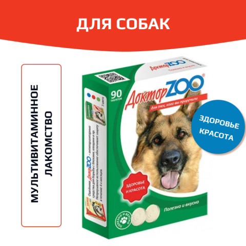 Доктор ZOO витамины для собак здоровье и сила