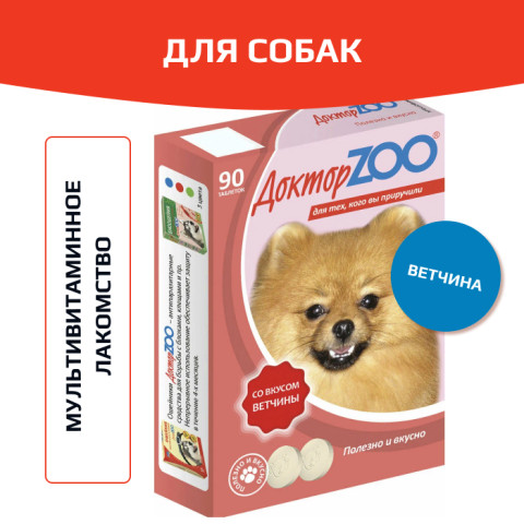 Доктор ZOO витамины для собак со вкусом ветчины