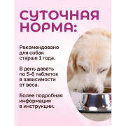 Доктор ZOO витамины для собак со вкусом говядины