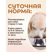 Доктор ZOO витамины для собак со вкусом копченостей