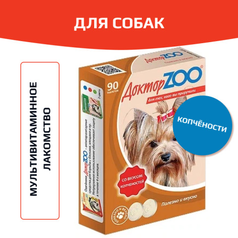 Доктор ZOO витамины для собак со вкусом копченостей