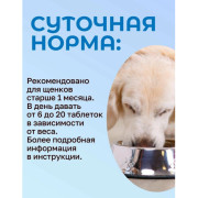 Доктор ZOO витамины для щенков