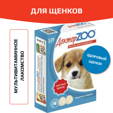 Доктор ZOO витамины для щенков