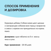 Квант МКБ СОБАКА-МАМА минерально-витаминная подкормка для щенных и кормящих сук, 120таб