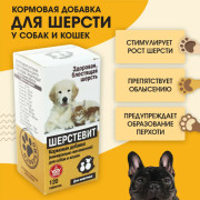 Квант МКБ ШЕРСТЕВИТ минерально-витаминная подкормка для животных для улучшения шерсти, 120таб