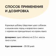 Квант МКБ ШЕРСТЕВИТ минерально-витаминная подкормка для животных для улучшения шерсти, 120таб