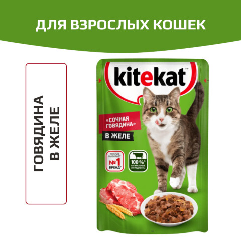 Kitekat корм консервированный для кошек сочная говядина в желе