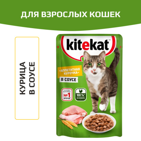 Kitekat корм консервированный для аппетитная курочка в соусе