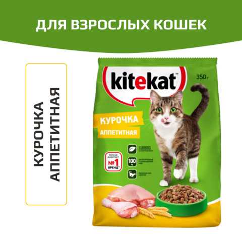 Kitekat корм сухой для кошек курочка аппетитная