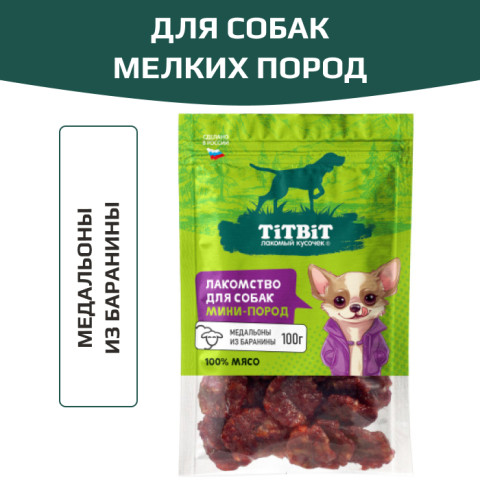TiTBiT лакомство для собак мелких пород Медальоны из баранины, для поощрения, для дрессуры, для игр