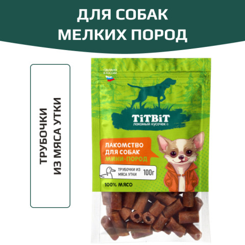 TiTBiT лакомство для собак мелких пород Трубочки из мяса утки, для поощрения, для дрессуры, для игр