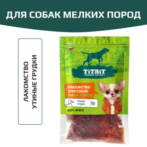 TiTBiT лакомство для собак мелких пород Утиные грудки, для поощрения, для дрессуры, для игр