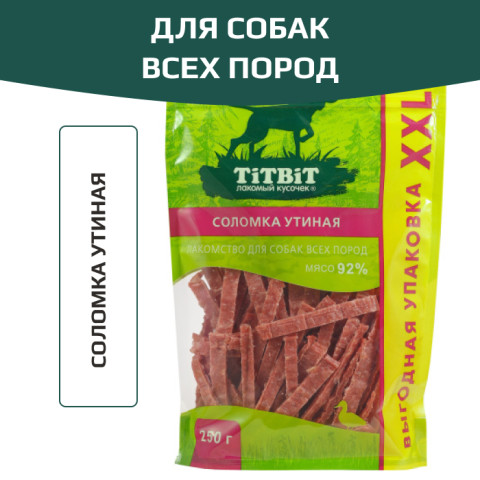 TiTBiT лакомство для собак Соломка утиная, для поощрения