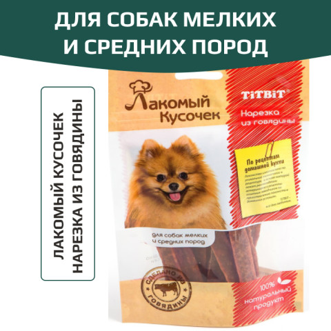 TiTBiT лакомство для собак лакомый кусочек нарезка из говядины