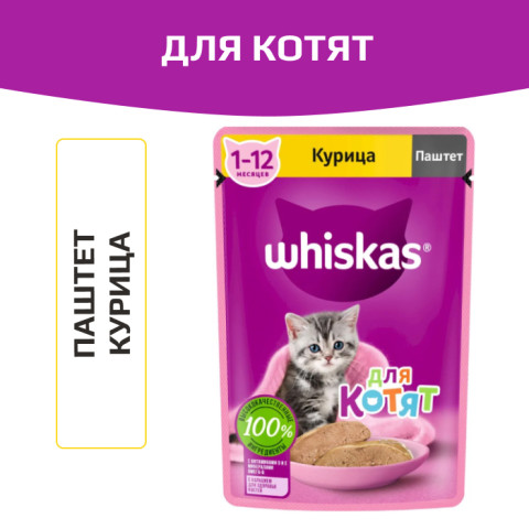 Whiskas корм консервированный для котят паштет с курицей