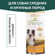 TiTBiT БиоДесерт лакомство для собак печенье с курицей