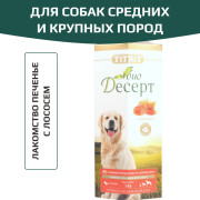 TiTBiT БиоДесерт лакомство для собак печенье с лососем