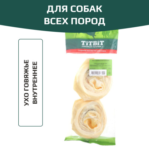 TiTBiT лакомство для собак всех пород, ухо говяжье внутреннее