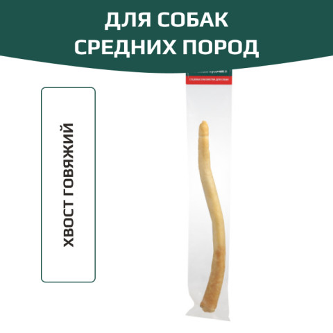 TiTBiT лакомство для собак средних пород. хвост говяжий