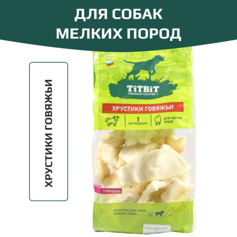TiTBiT лакомство для собак мелких пород, хрустики говяжьи
