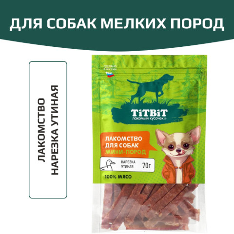 TiTBiT лакомство для собак мелких пород Нарезка утиная, для поощрения, для дрессуры