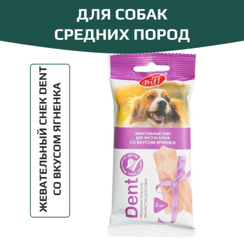 TiTBiT Dent лакомство для собак средних пород Снек с ягненком, для чистки зубов