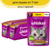 Whiskas корм консервированный для кошек старше 7 лет рагу с курицей