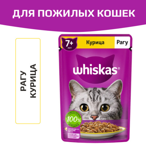 Whiskas корм консервированный для кошек старше 7 лет рагу с курицей