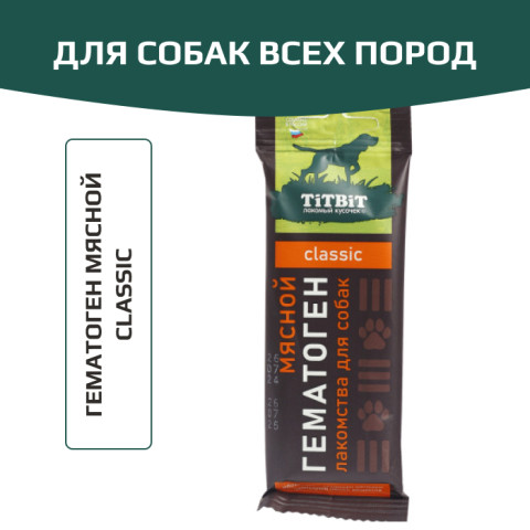 TiTBiT лакомство для собак Гематоген мясной classic, для поощрения