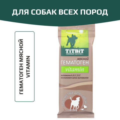 TiTBiT лакомство для собак Гематоген мясной vitamin, для поощрения