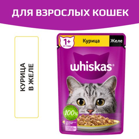 Whiskas корм консервированный для кошек кусочки в желе с курицей