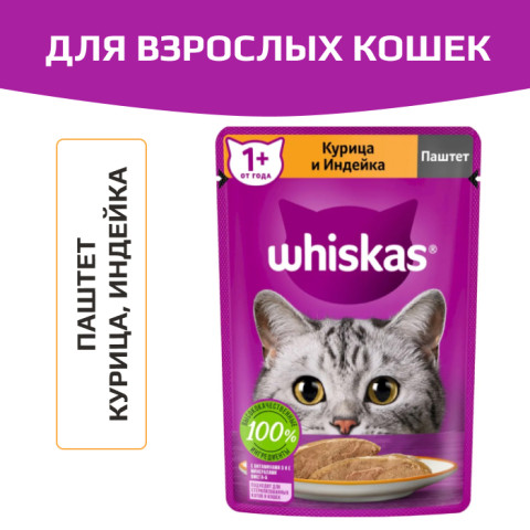 Whiskas корм консервированный для кошек паштет с курицей и индейкой