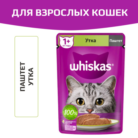 Whiskas корм консервированный для кошек паштет с уткой