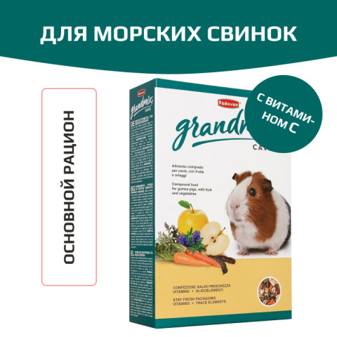 Padovan GrandMix Cavie основной корм для морских свинок с витамином С