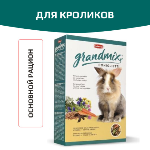 Padovan GrandMix Coniglietti основной корм для кроликов