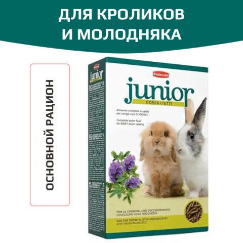 Padovan Junior Coniglietti основной корм для кроликов и молодняка