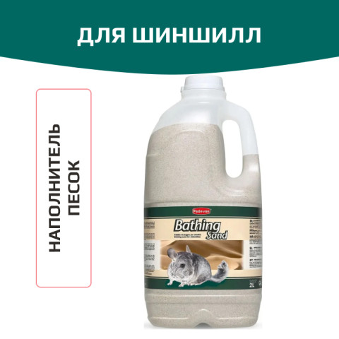 Padovan BATHING SEND наполнитель-песок для шиншилл для купания