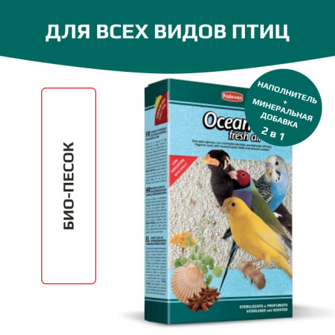 Padovan Ocean Fresh Air био песок для всех видов птиц