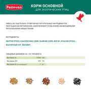 Padovan SUNMIX Esotici корм комплексный для тропических птиц