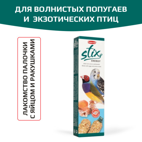Padovan Stix Energy лакомство палочки для волнистых попугаев и экзотических птиц повышение энергичности, с яйцом и ракушками