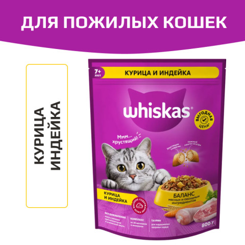 Whiskas корм сухой для кошек старше 7 лет вкусные подушечки с нежным паштетом ассорти с курицей и индейкой