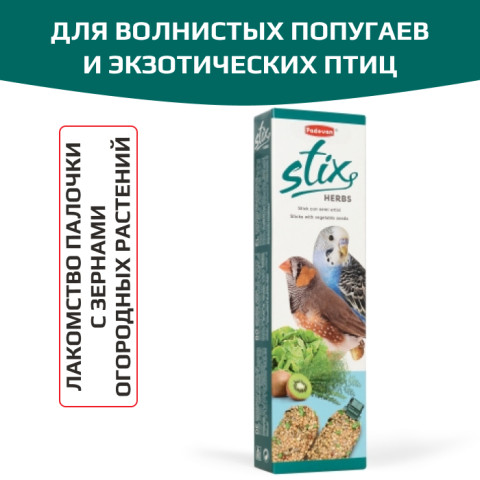 Padovan Stix Herbs палочки для попугаев и экзотов с зернами огородных растений