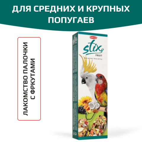 Padovan Stix Pappagalli палочки для средних и крупных попугаев с фруктами
