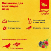 RIO бисквиты для птиц с лесными ягодами