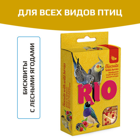 RIO бисквиты для птиц с лесными ягодами