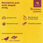 RIO бисквиты для птиц с полезными семенами