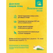 Rio гигиенический песок для птиц